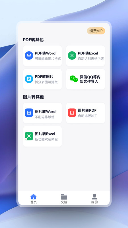 超强PDF转换app官方版图3