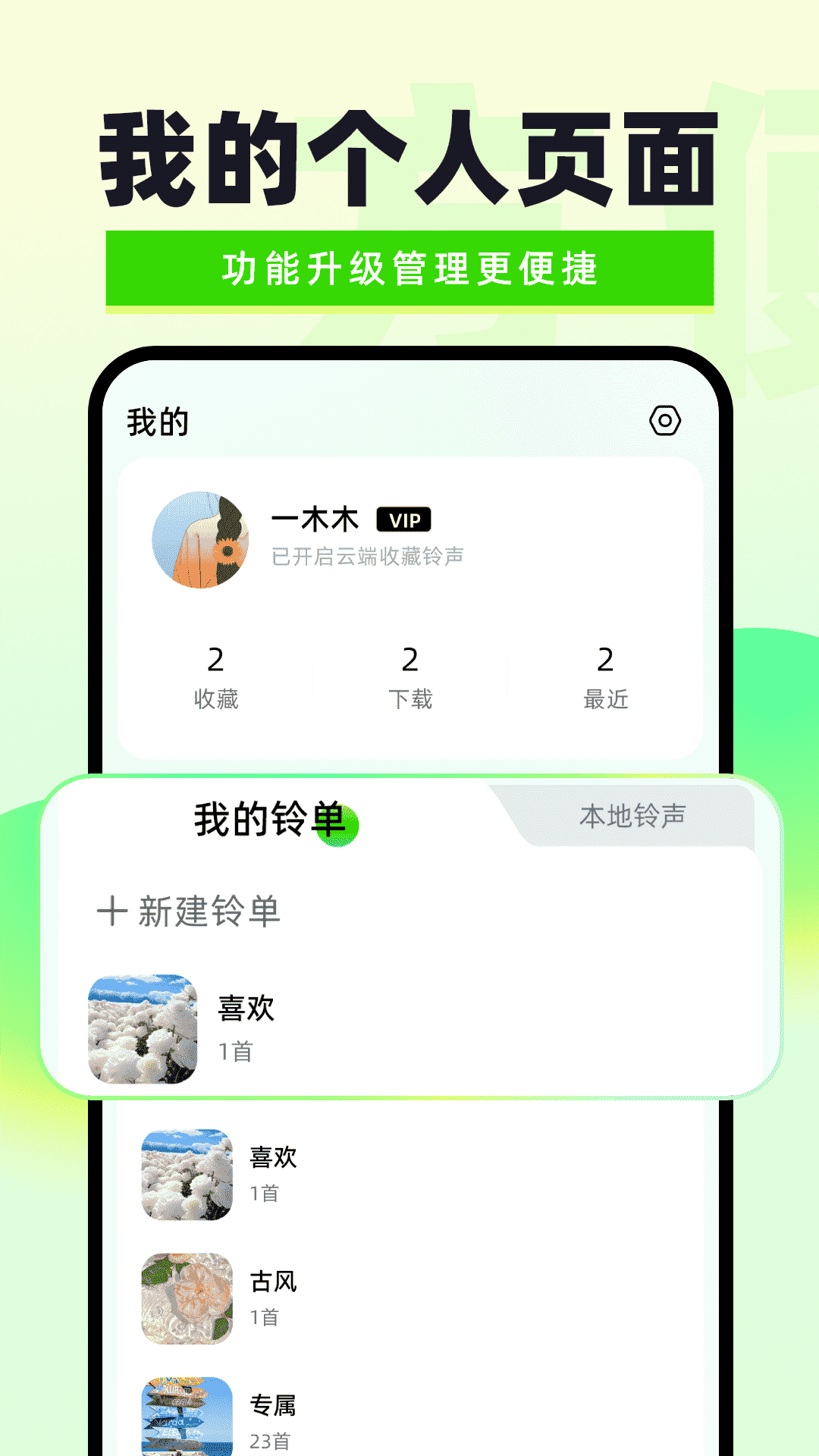 免费铃声精选app官方版图片1