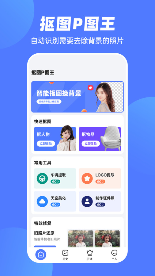 抠图P图王app官方版图1