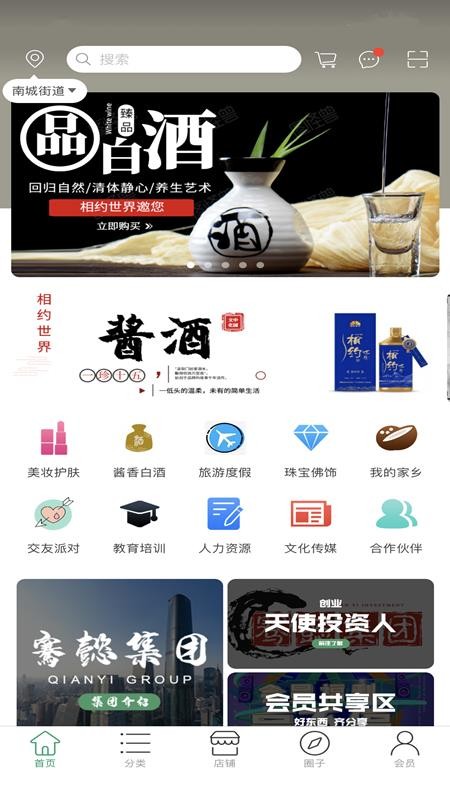 相约世界app图3