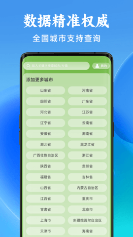 准星天气预报官方版图2