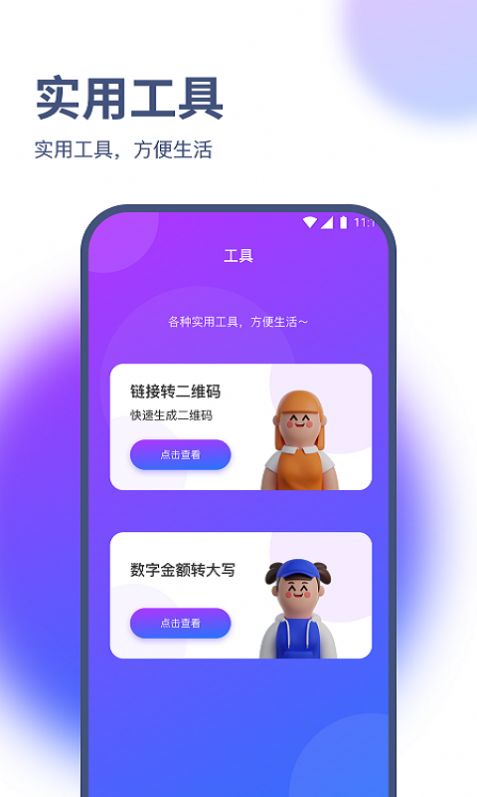 烁枫流量管家官方版图1