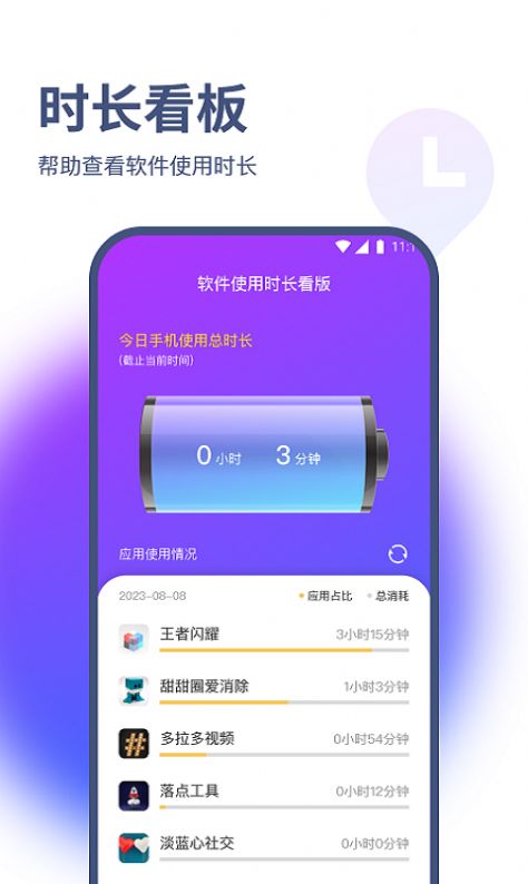 烁枫流量管家官方版图2