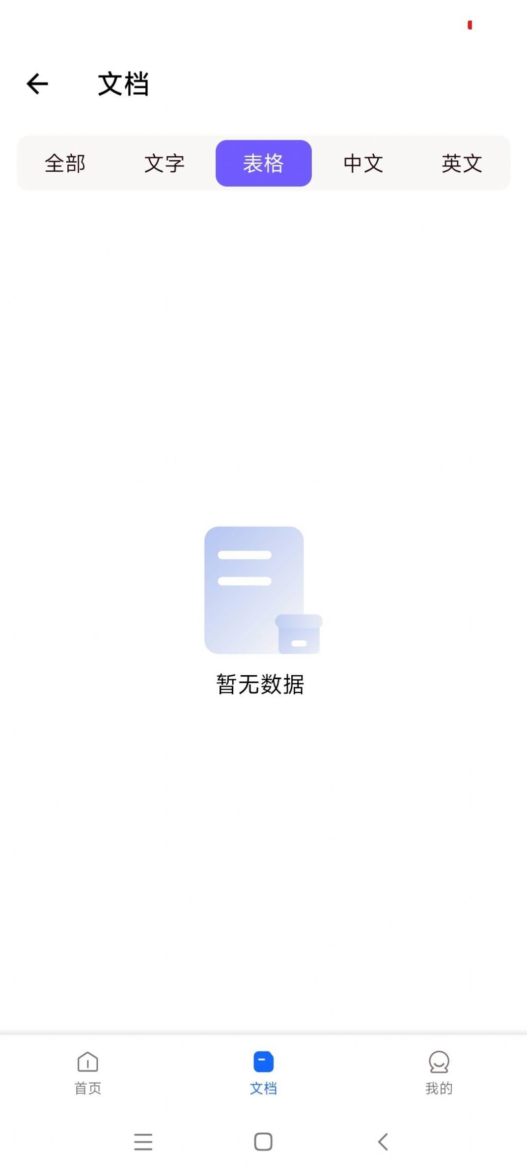 微距扫描官方版图3