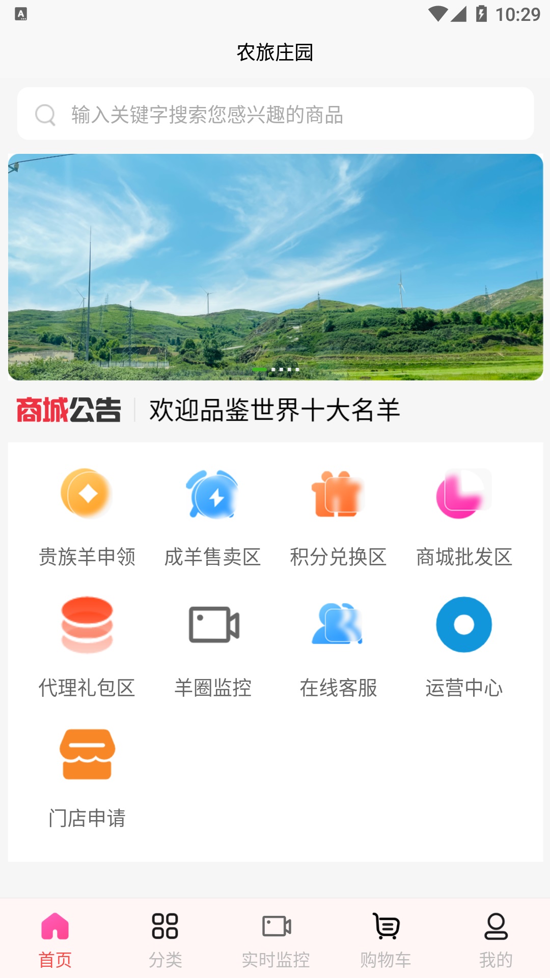 农旅商城官方版图3