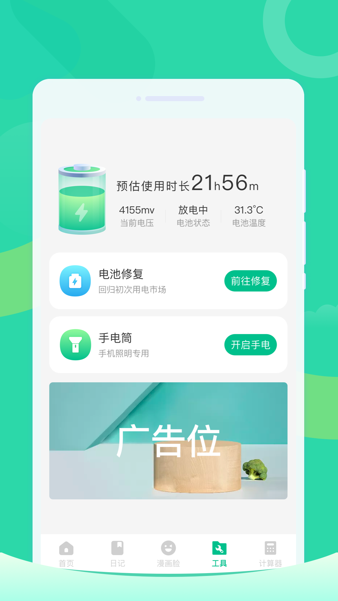 放心清理大师app官方版图2