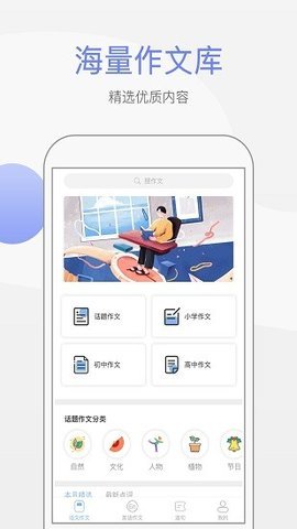 作文大师官方版图1