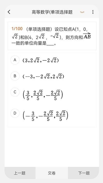 土木工程师原题库官方版图3