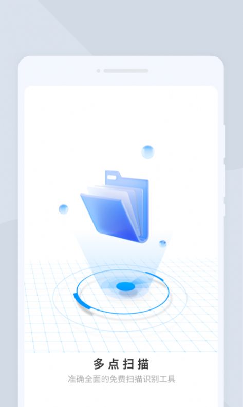 多点扫描官方版图3