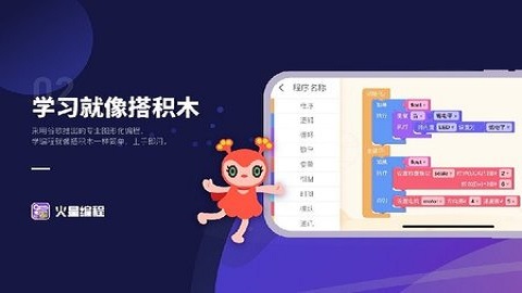 火星编程官方版图1