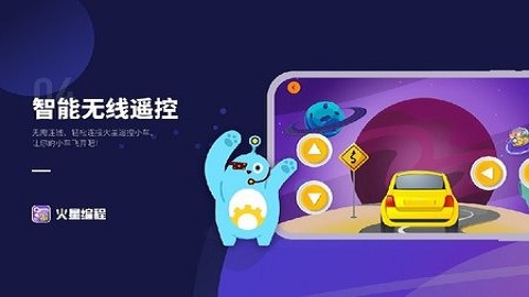 火星编程官方版图2