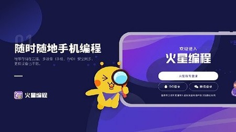 火星编程官方版图3