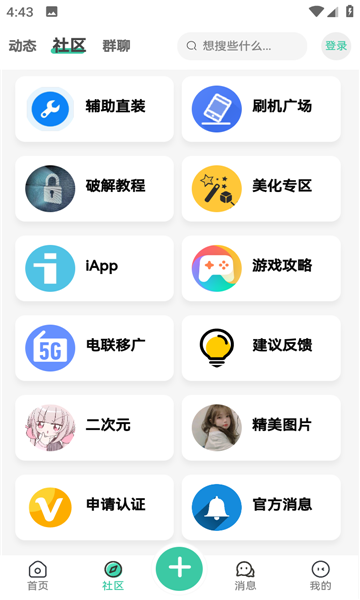 空间资源软件库app官方版图2