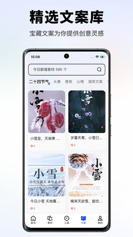 素材王app官方版图1