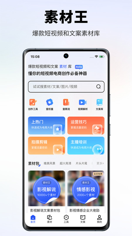 素材王app官方版图2