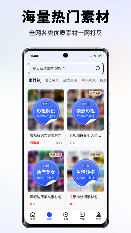 素材王app官方版图3