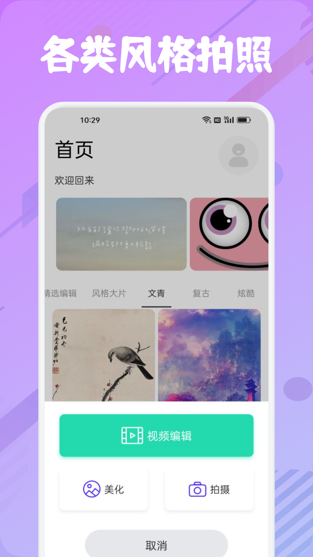 他face相机app官方版图2