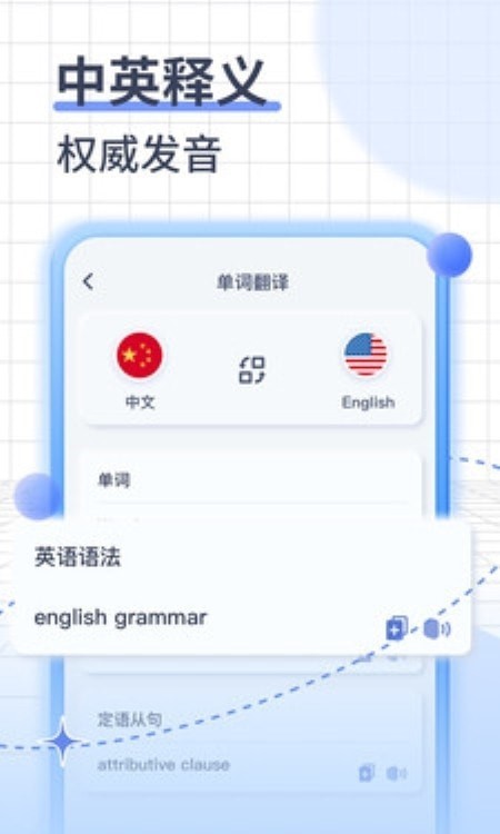 在线翻译器官方版图1