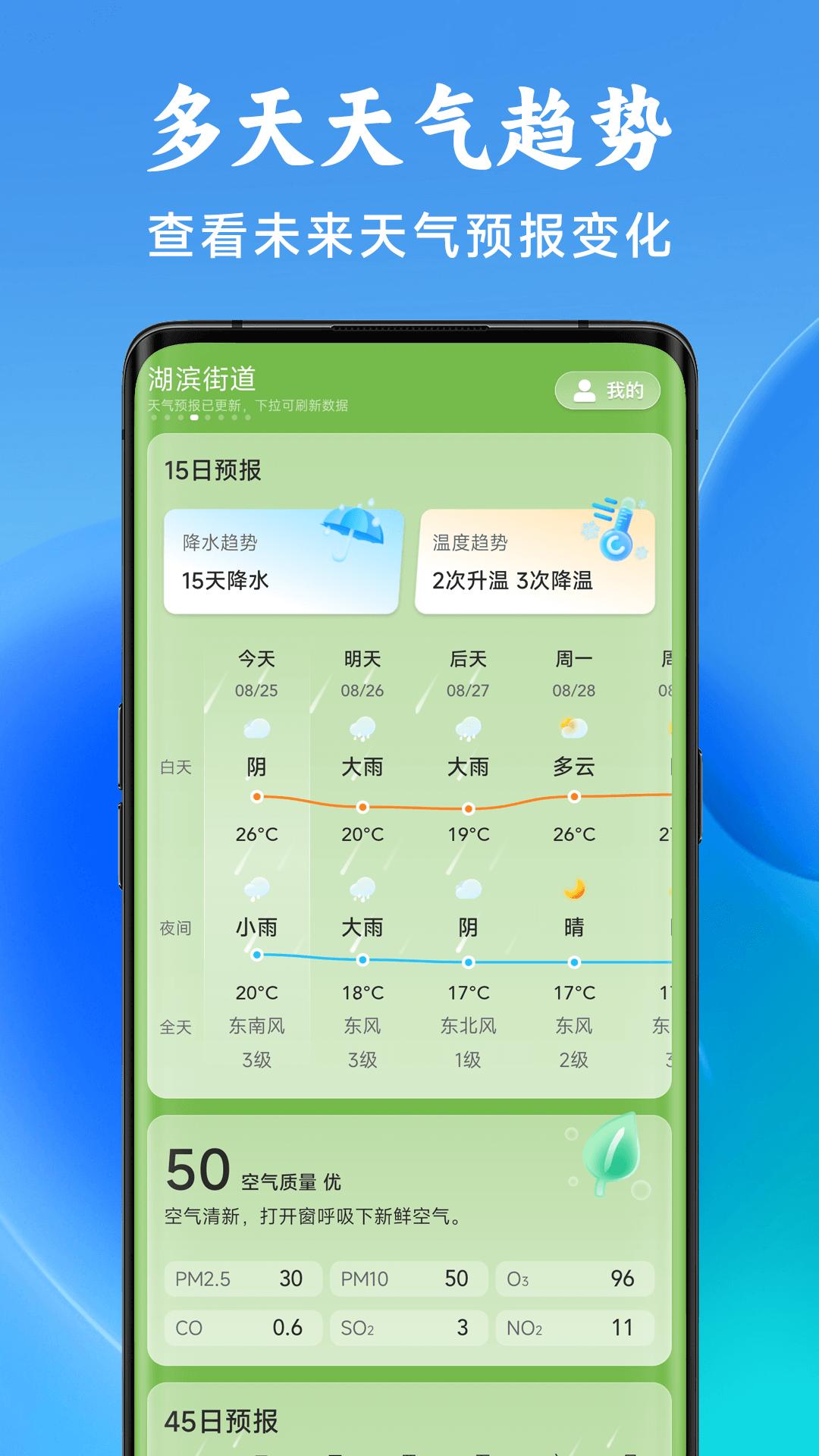 光年天气app官方版图片1
