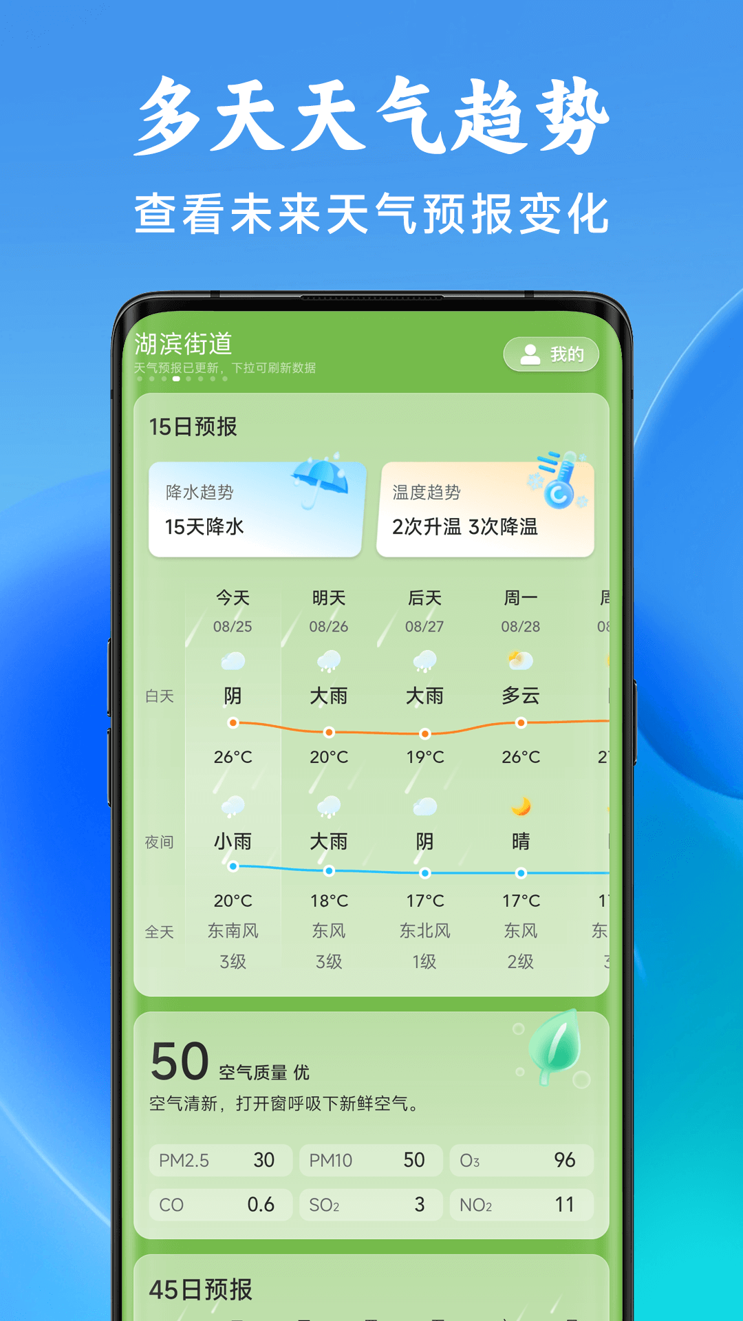 光年天气app官方版图1