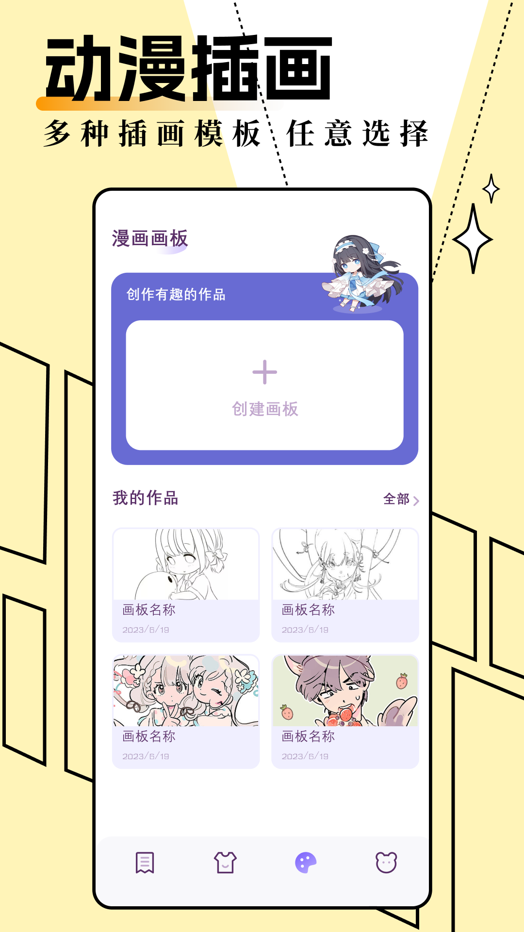 妖精动漫板app官方版图1