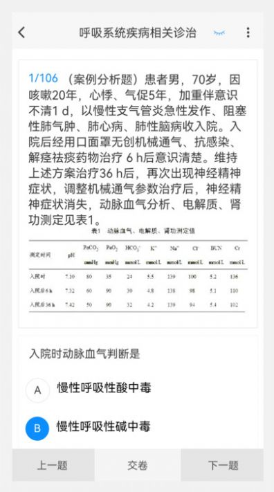 临床医学新题库官方版图1