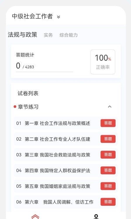 社会工作者100题库官方版图1