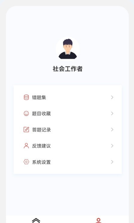 社会工作者100题库官方版图2