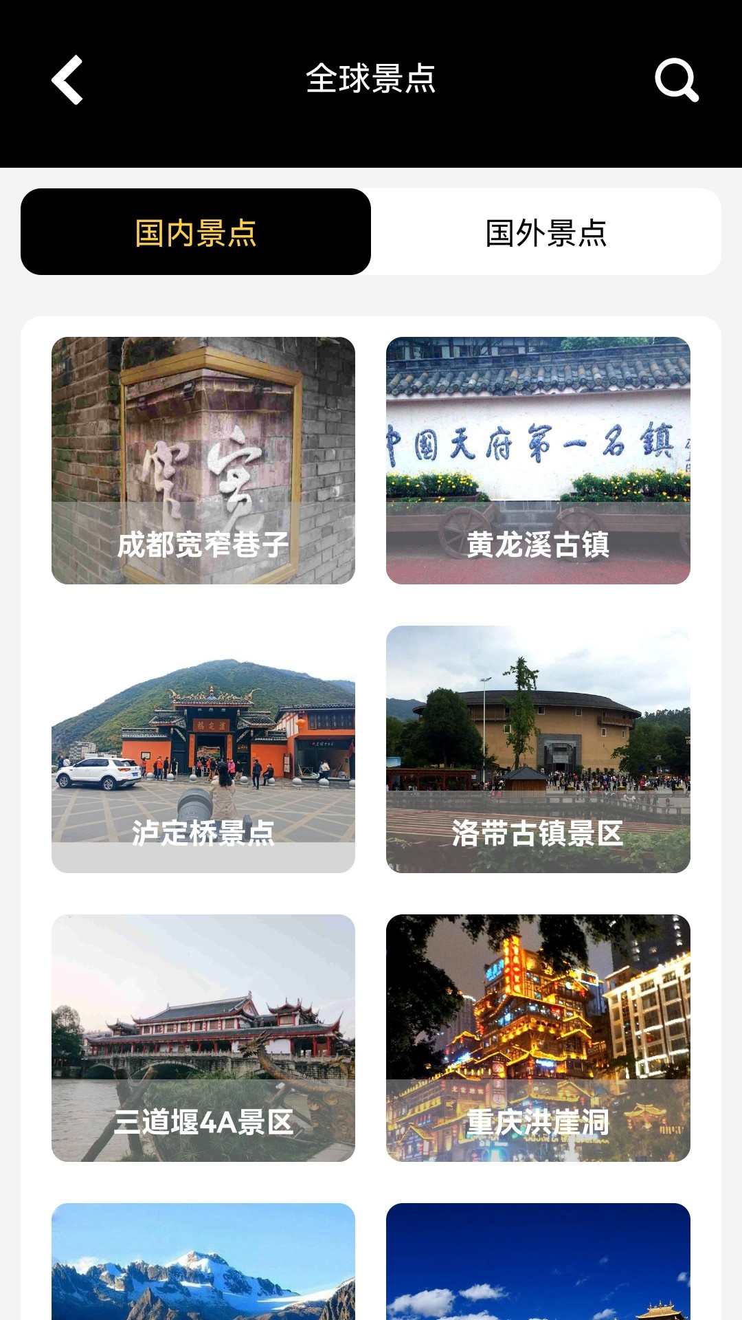 新知高清地图app官方版图片1