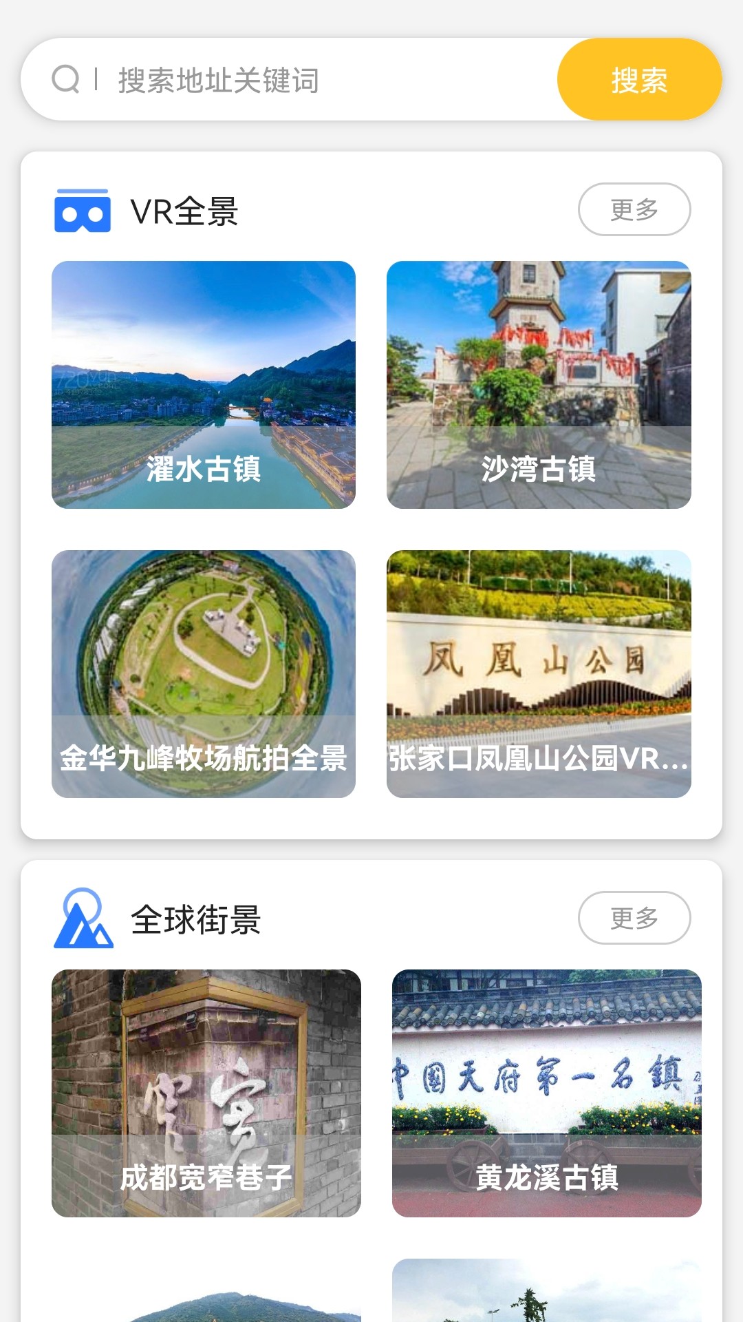 新知高清地图app官方版图3