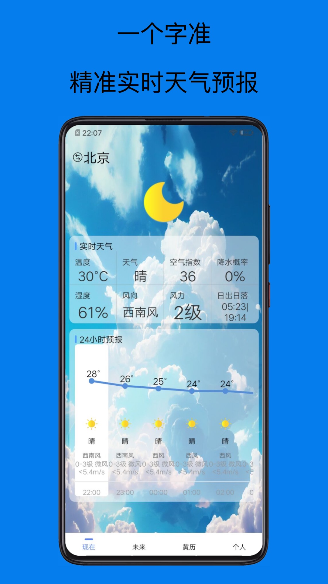 祺盛天气预报15天app官方版图3