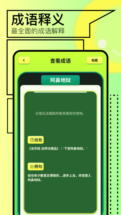 123成语乐园app官方版图1