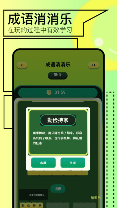 123成语乐园app官方版图片2