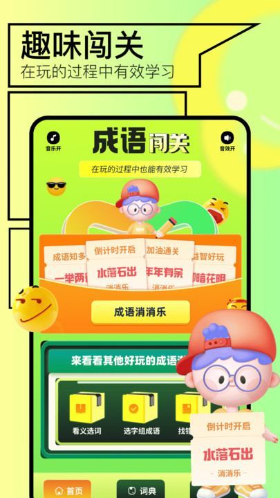 123成语乐园app官方版图3