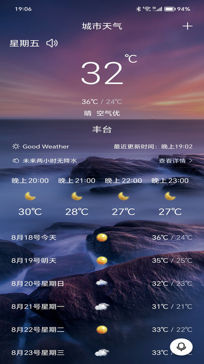 漫云天气app官方版图片1