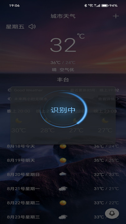 漫云天气app官方版图2