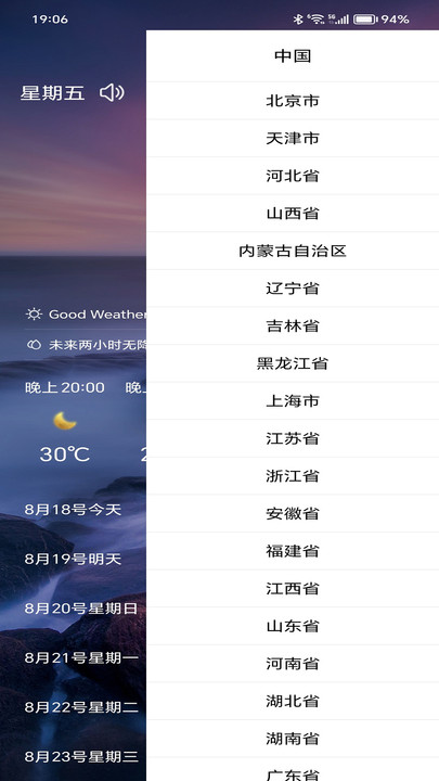 漫云天气app官方版图3