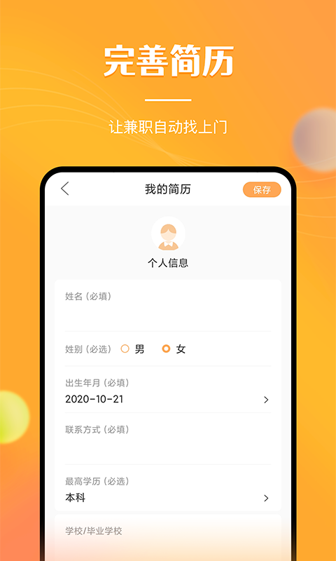 兼职南瓜app图1