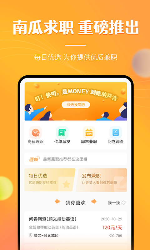 兼职南瓜app图2