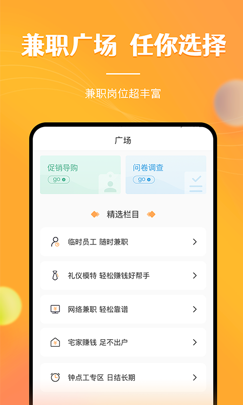 兼职南瓜app图3