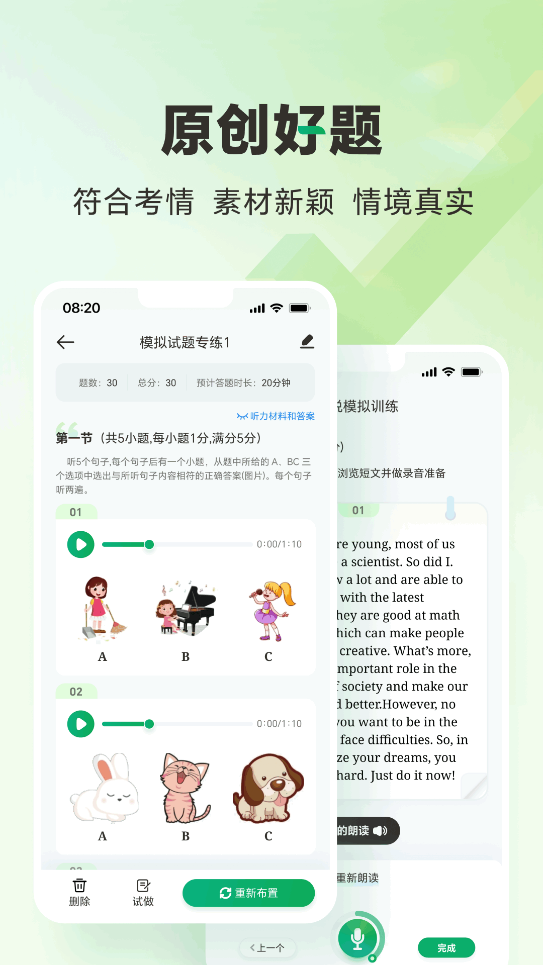 万唯中考官方版图1