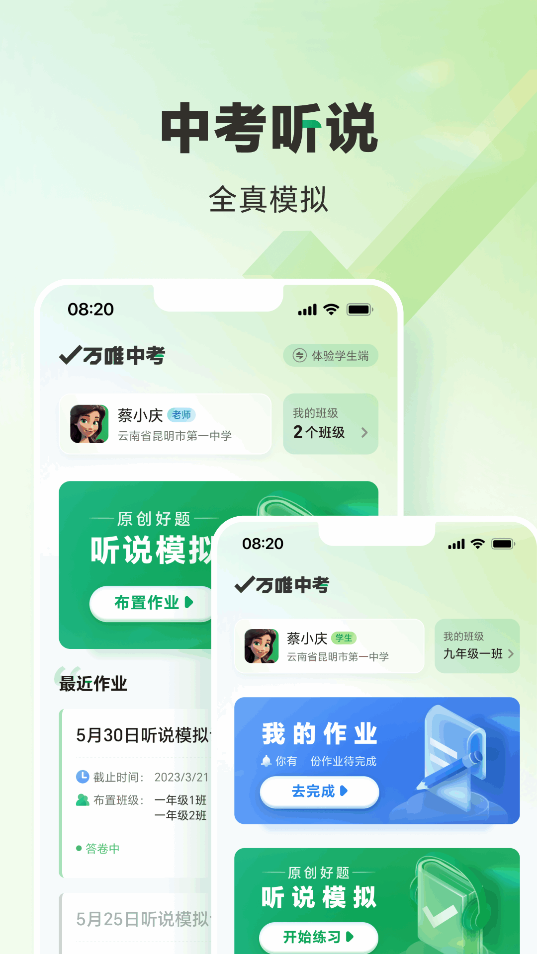 万唯中考官方版图2