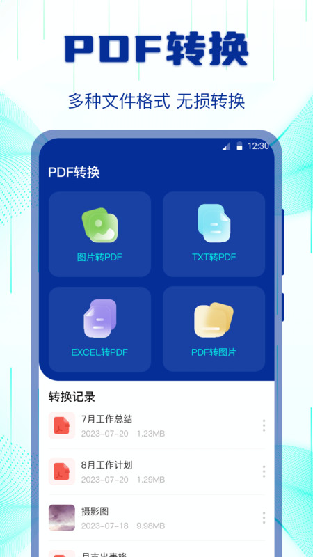 互传搬家换机助手app官方版图1