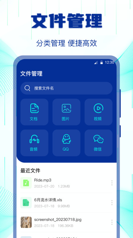 互传搬家换机助手app官方版图片2