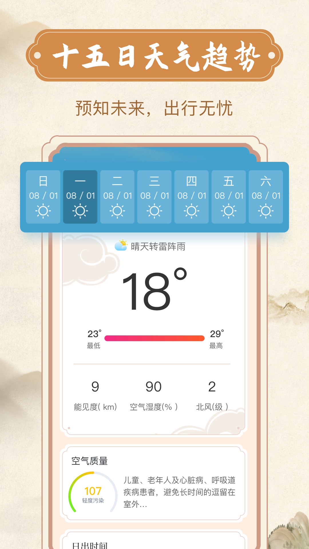 烟雨天气app官方版图3