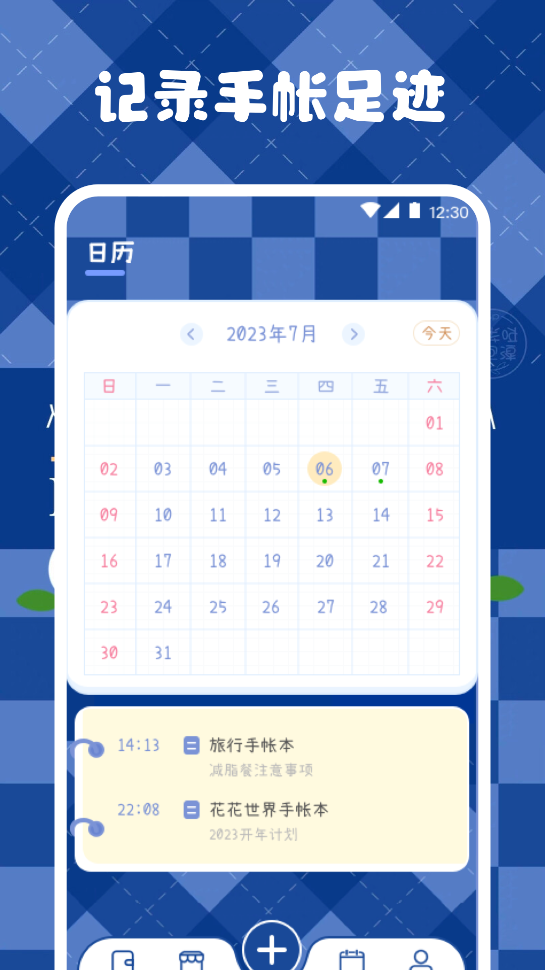 激萌手账app官方版图片2