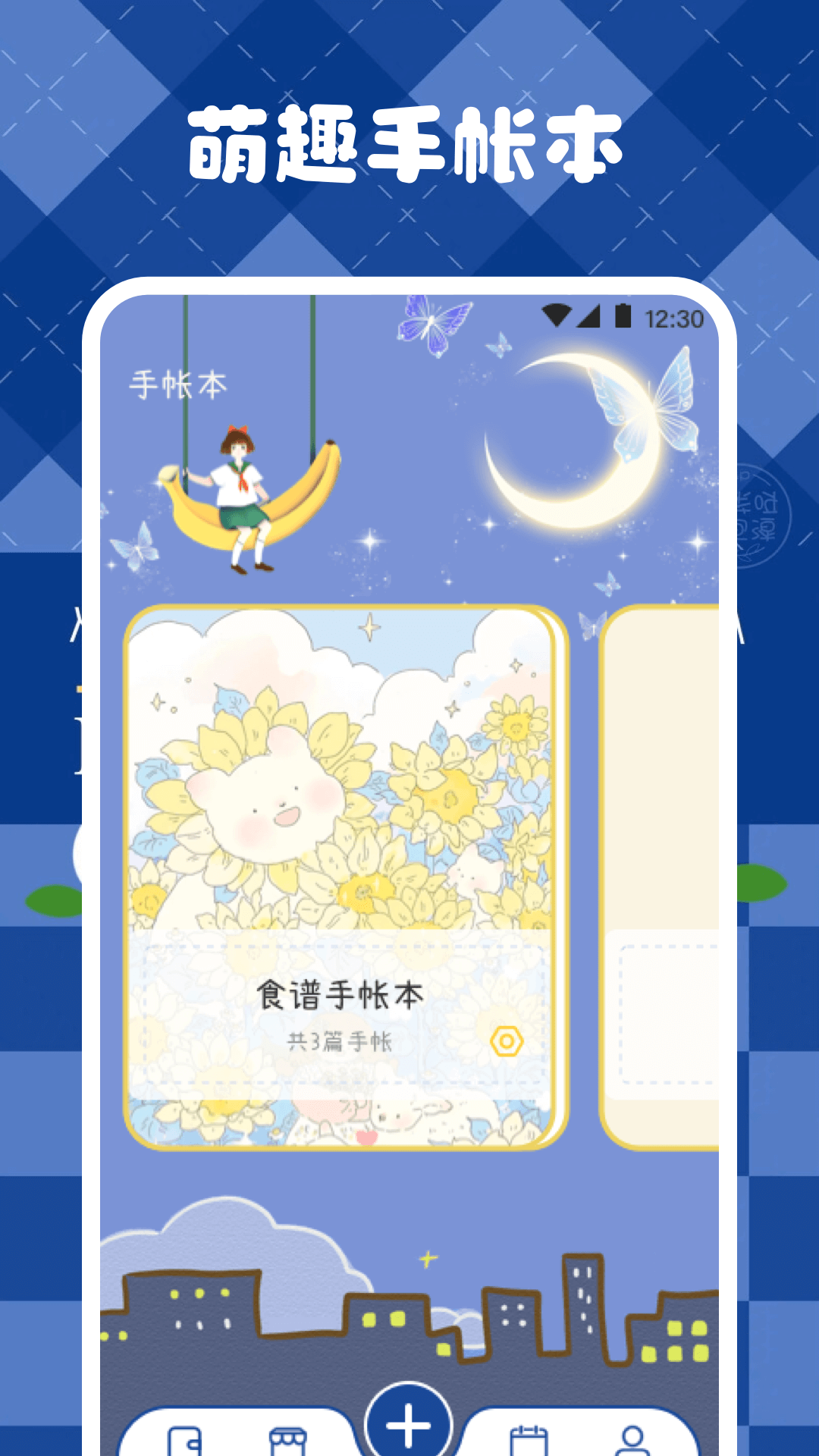 激萌手账app官方版图3