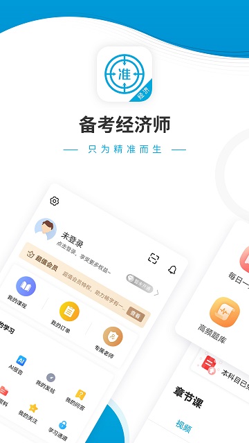 经济师准题库官方版图2