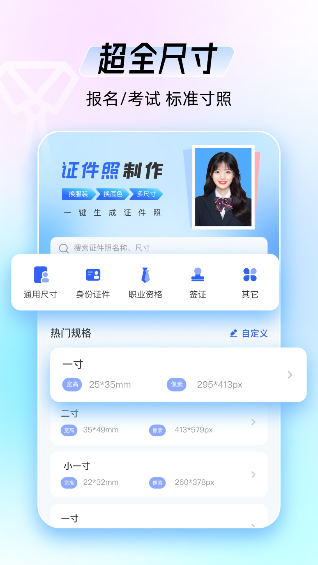 证件拍app官方版图1