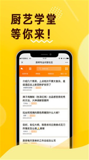 厨艺学堂手机版图3